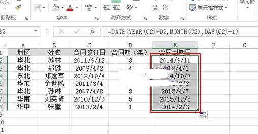 怎么用excel计算合同到期天数