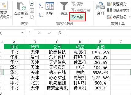 excel如何进行多条件筛选