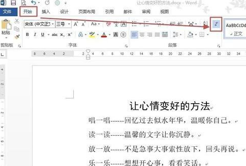 在word2013中显示或隐藏段落标记的具体方法是