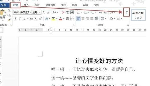 在word2013中显示或隐藏段落标记的具体方法是