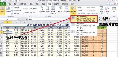 如何锁定excel前几行和前几列