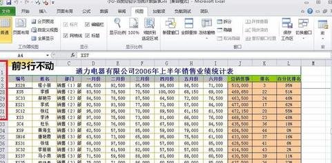 如何锁定excel前几行和前几列