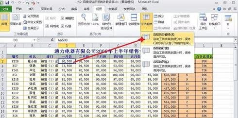 如何锁定excel前几行和前几列