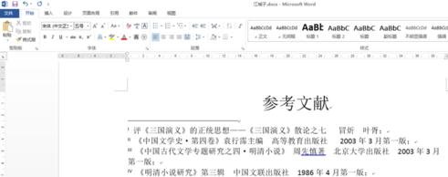 在word2013中修改尾注样式的图文教程