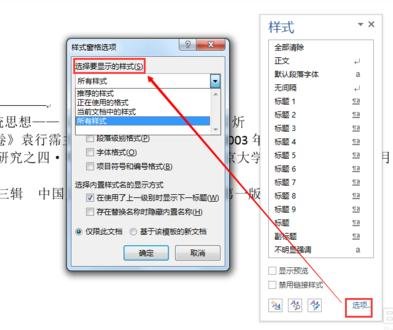 在word2013中修改尾注样式的图文教程