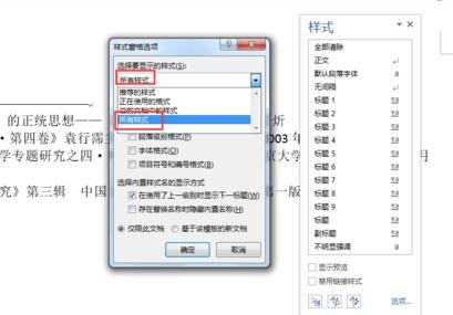 在word2013中修改尾注样式的图文教程