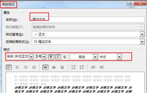 在word2013中修改尾注样式的图文教程