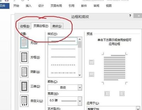 word2013文字底纹怎么设置