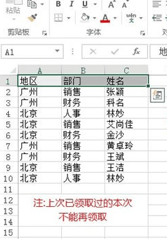 excel2013如何删除其他表中出现过的数据