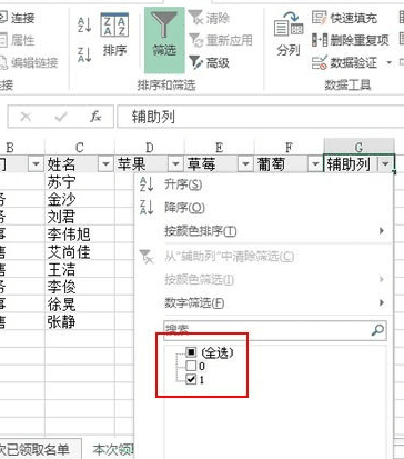 excel2013如何删除其他表中出现过的数据