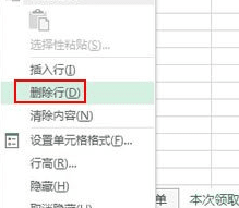 excel2013如何删除其他表中出现过的数据