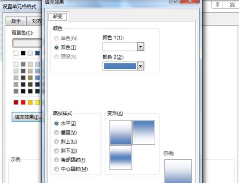 excel2013背景颜色设置