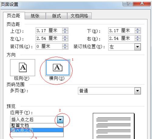 在word2013中设置任意页为横向页的具体操作方法