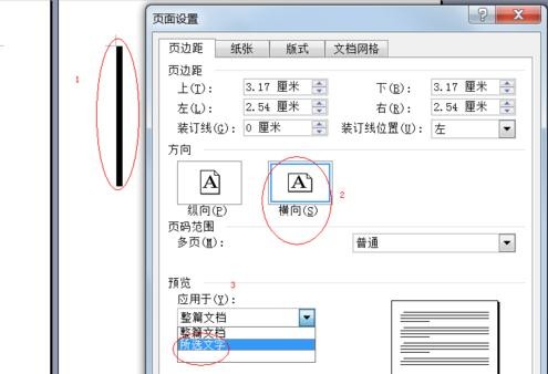 在word2013中设置任意页为横向页的具体操作方法