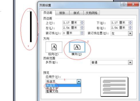 在word2013中设置任意页为横向页的具体操作方法