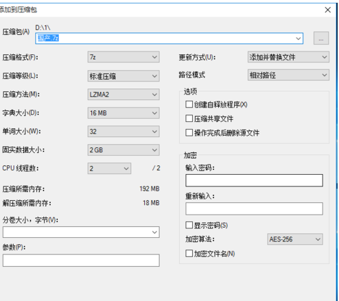 7-zip怎么用来解压?