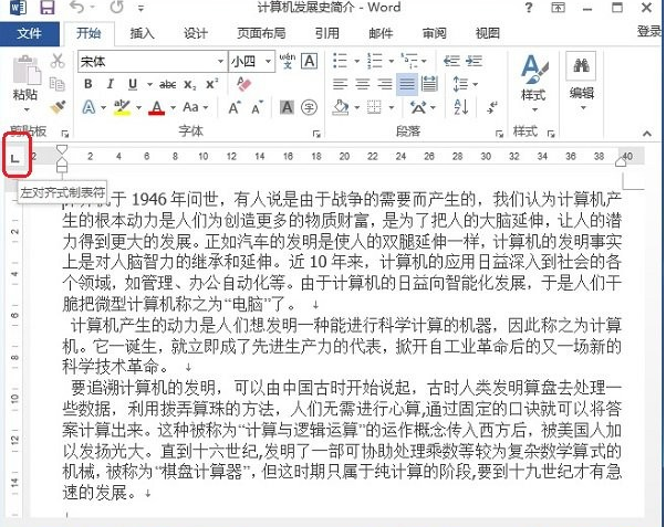 word2013标尺在哪