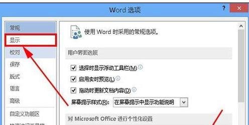 如何去除word中空格的点