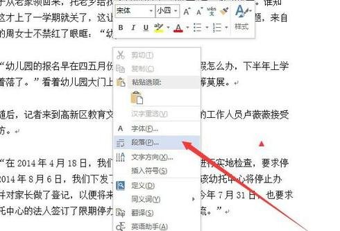 在word2013中设置行距和段落间距的具体步骤是什么