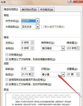 在word2013中设置行距和段落间距的具体步骤是什么