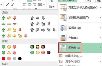 excel表怎么设置红绿图标