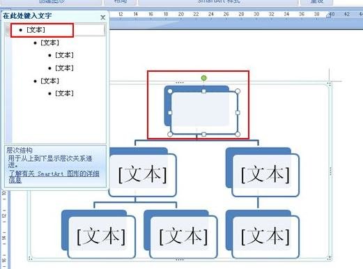 在word2013中制作组织结构图的图文教程是