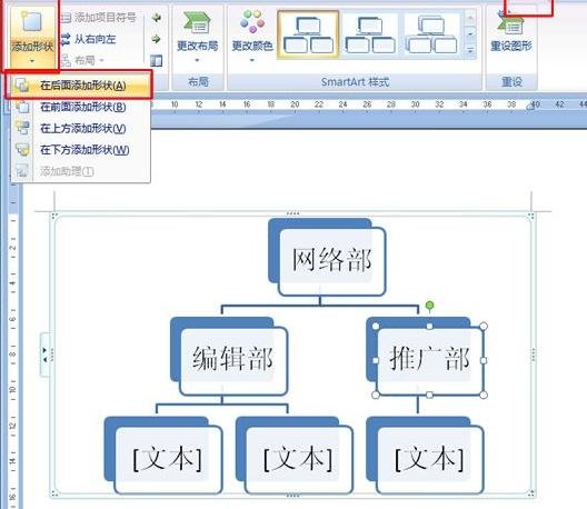 在word2013中制作组织结构图的图文教程是