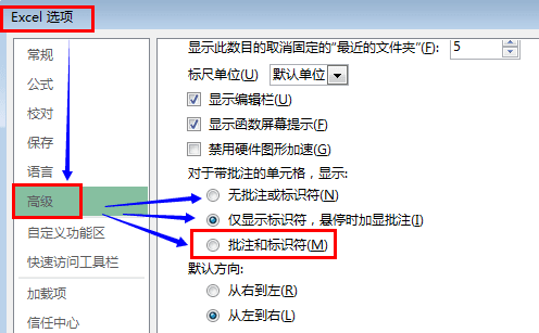 excel显示隐藏批注快捷键