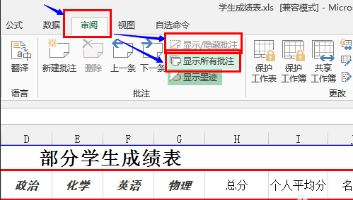 excel显示隐藏批注快捷键