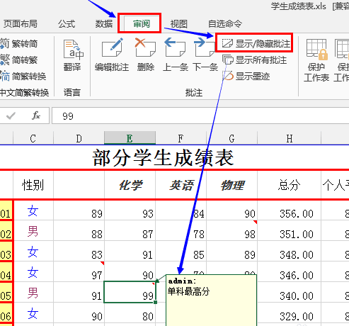 excel显示隐藏批注快捷键