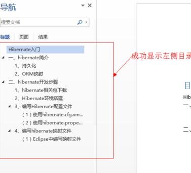 如何在word中左侧显示目录