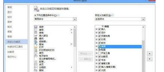 word2013审阅在哪里