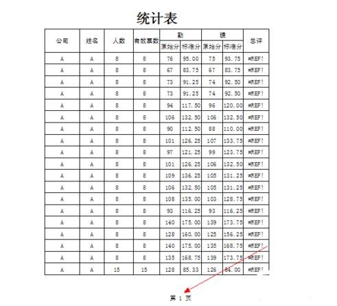 excel打印时固定表头怎么设置