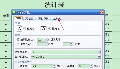 excel打印时固定表头怎么设置