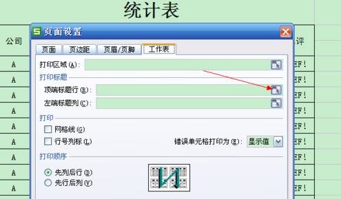 excel打印时固定表头怎么设置