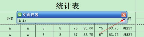 excel打印时固定表头怎么设置