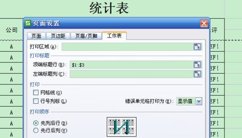 excel打印时固定表头怎么设置