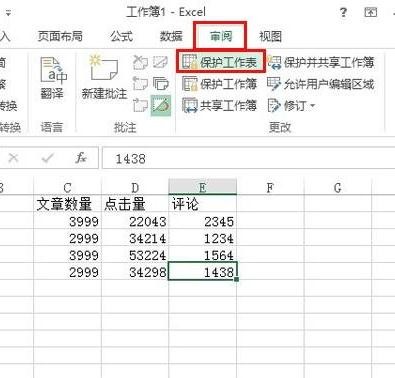 excel中部分表格锁定