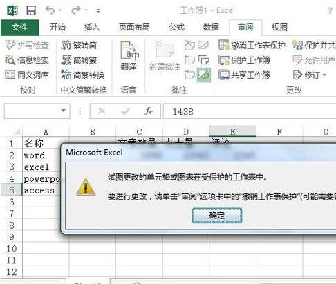 excel中部分表格锁定