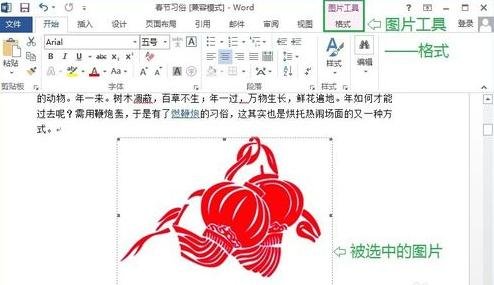 在word2013中设置文字环绕方式的具体方法是