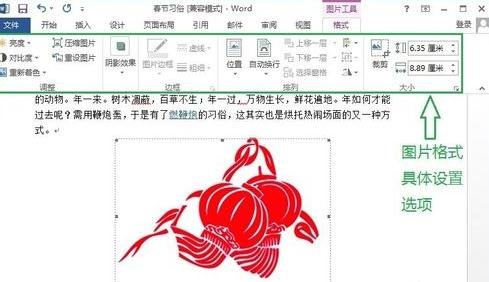 在word2013中设置文字环绕方式的具体方法是