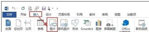 word2013怎么裁剪