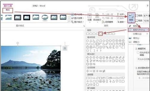 word2013怎么裁剪