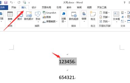 如何在word2013中将阿拉伯数字变为大写字母