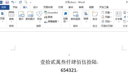 如何在word2013中将阿拉伯数字变为大写字母