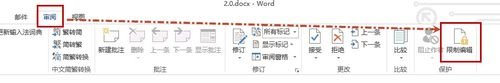 在word2013中禁用复制和粘贴的具体方法是