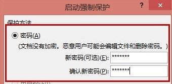 在word2013中禁用复制和粘贴的具体方法是