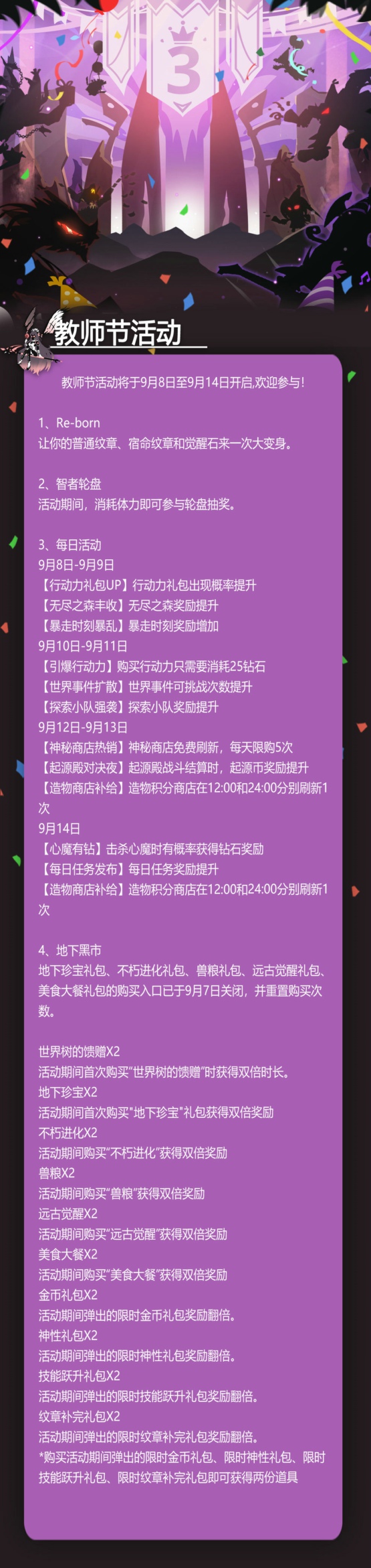 超进化物语教师节活动怎么做-超进化物语教师节活动玩法攻略