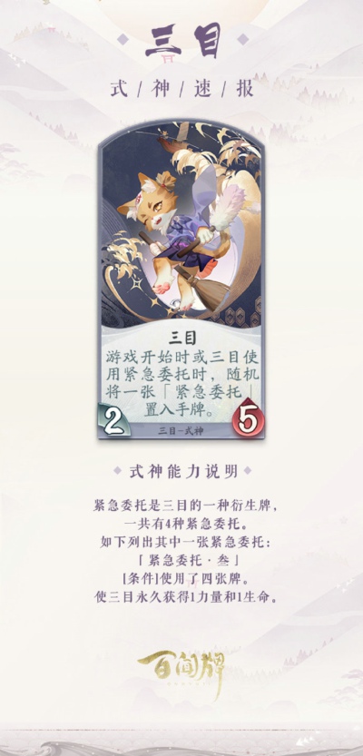 阴阳师百闻牌三目怎么样-阴阳师百闻牌新式神三目卡牌技能一览