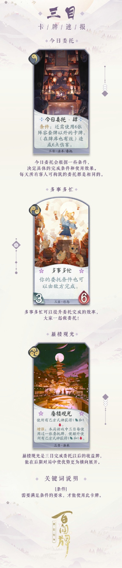 阴阳师百闻牌三目怎么样-阴阳师百闻牌新式神三目卡牌技能一览